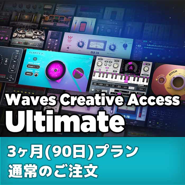 Waves Creative Access サブスクリプション : Ultimate 3ヶ月(90日)プラン 通常のご注文