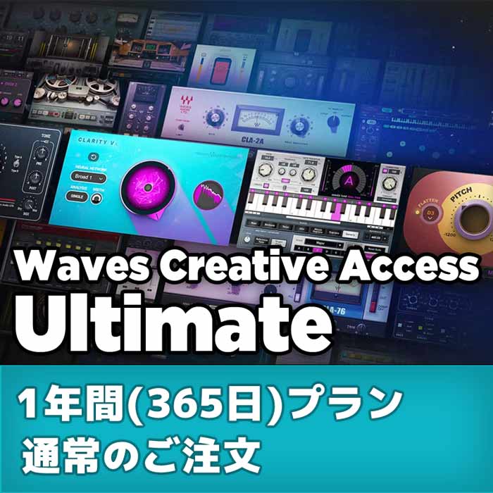 Waves Creative Access サブスクリプション : Ultimate 1年(365日)プラン 通常のご注文