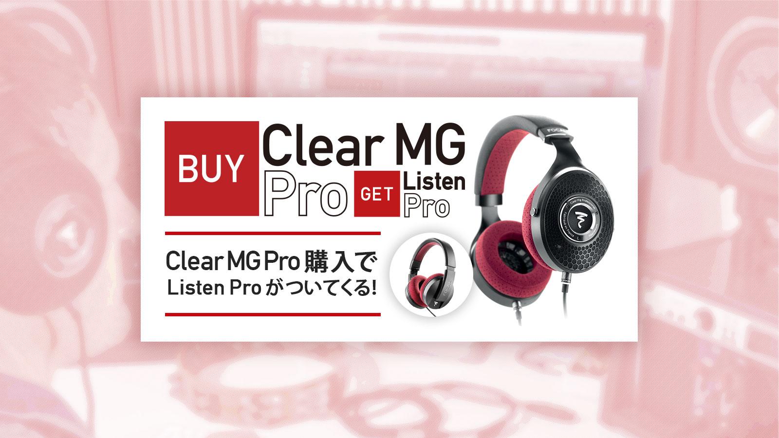 Clear MG Proを買うとListen Proが無料でついてくる！Clear MG Pro +Listen Pro セット