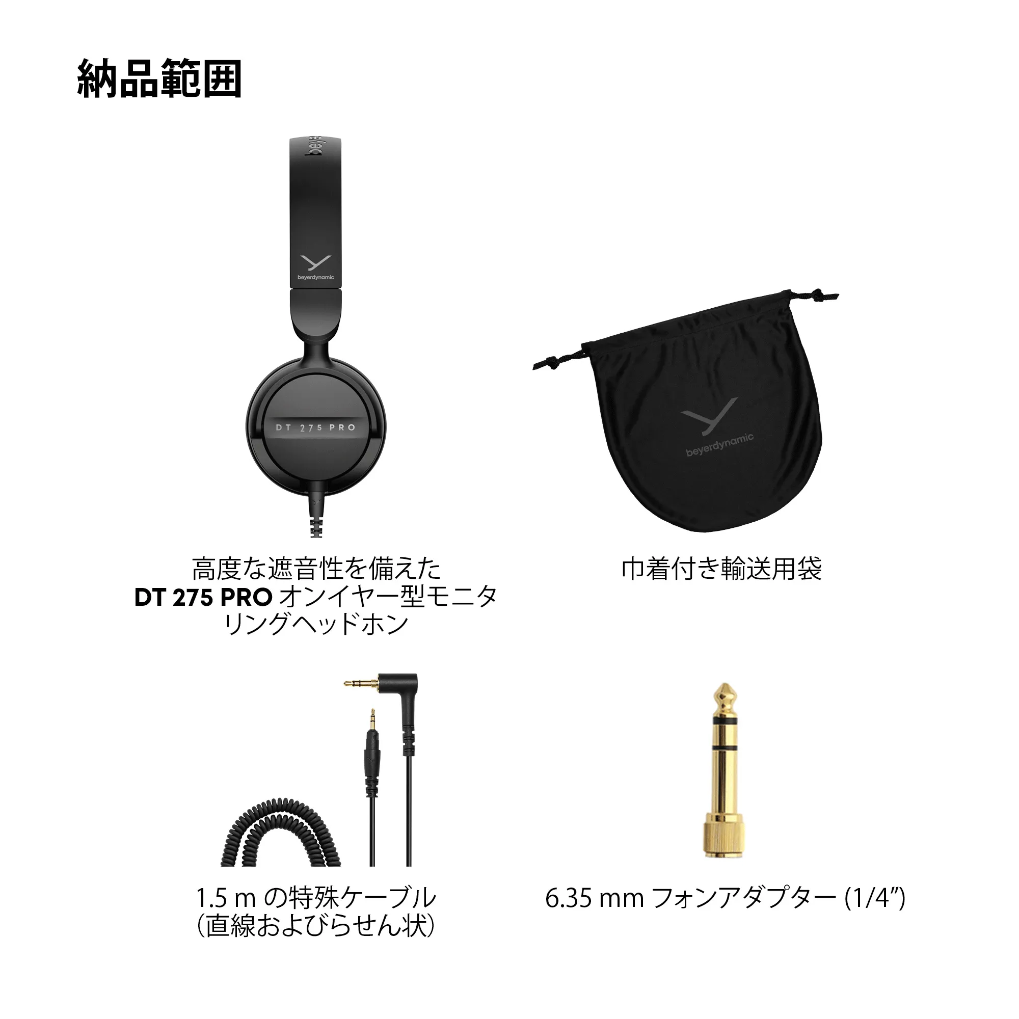 DT 275 PRO（2026年9月18日発売予定）
