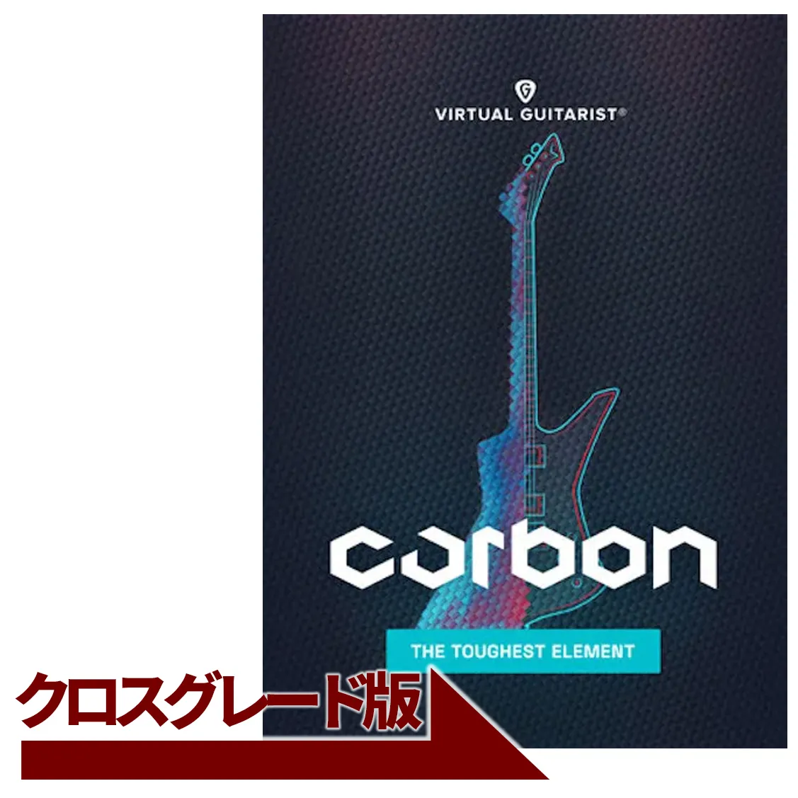 Virtual Guitarist CARBON クロスグレード