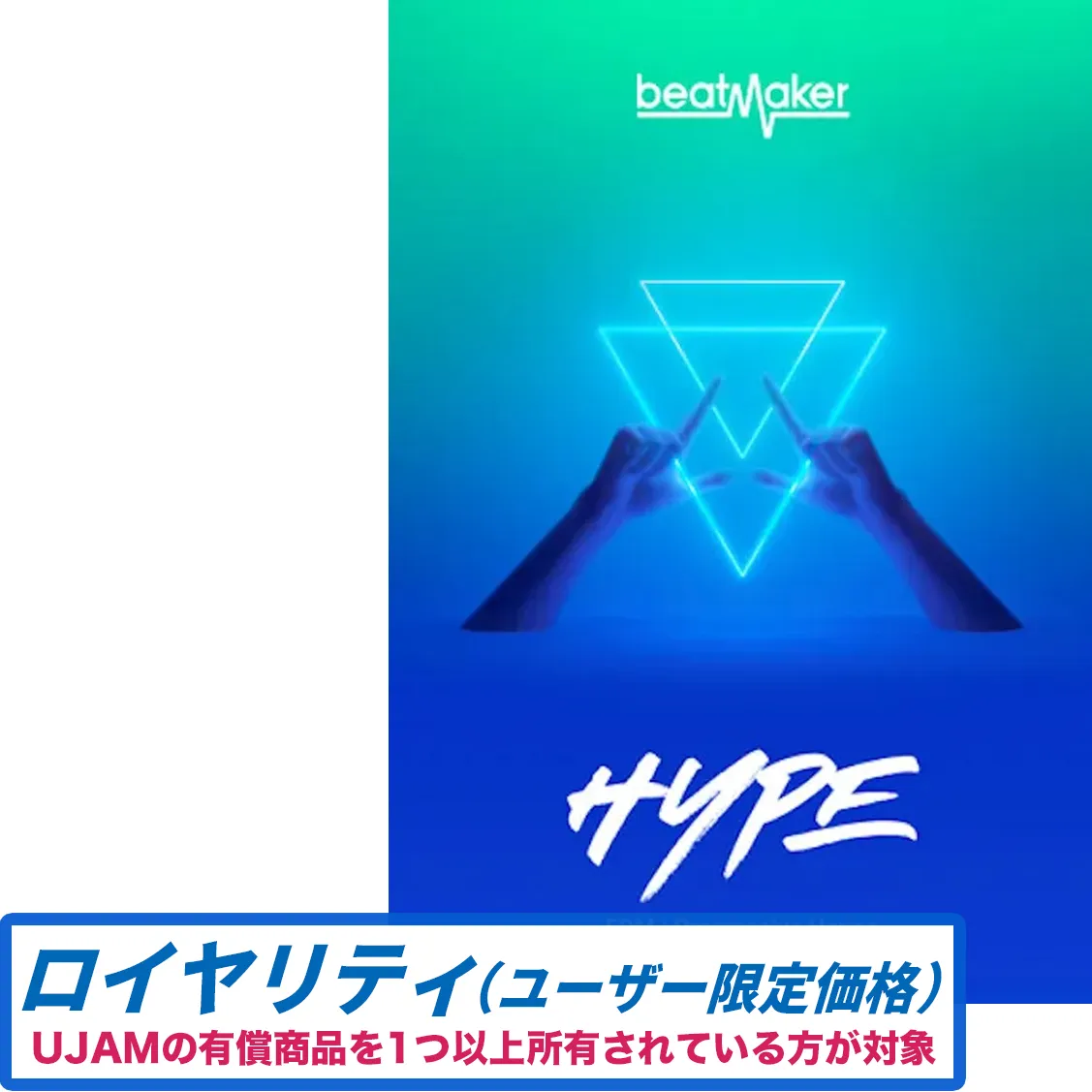 Beatmaker HYPE 3 ロイヤリティ