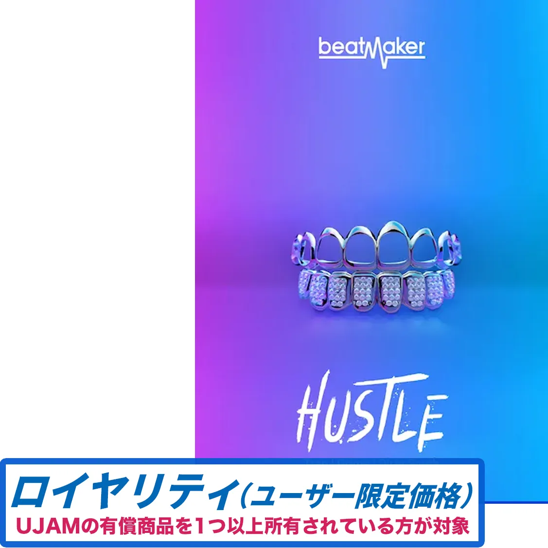 Beatmaker HUSTLE 3 ロイヤリティ