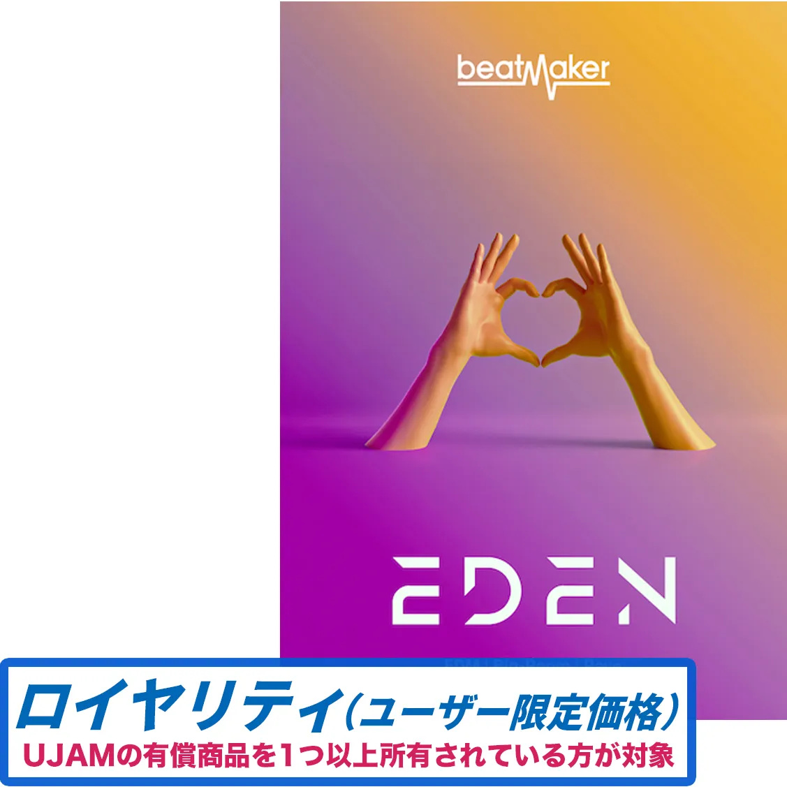 Beatmaker EDEN 3 ロイヤリティ