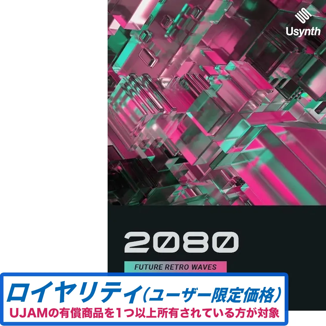 Usynth 2080 ロイヤリティ