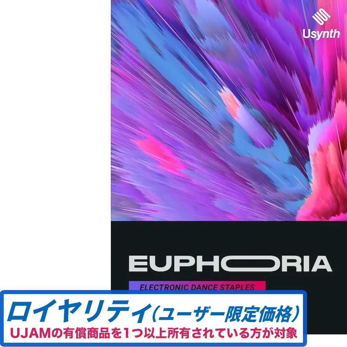 Usynth EUPHORIA ロイヤリティ