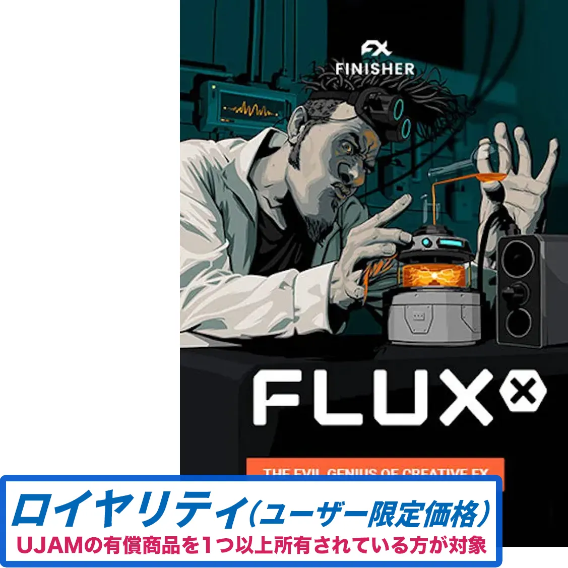 Finisher FLUXX ロイヤリティ