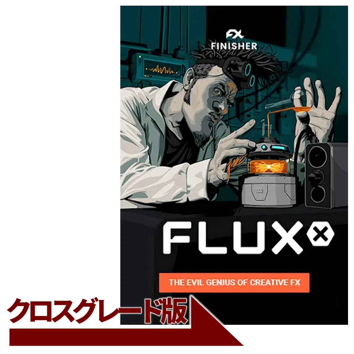 Finisher FLUXX クロスグレード