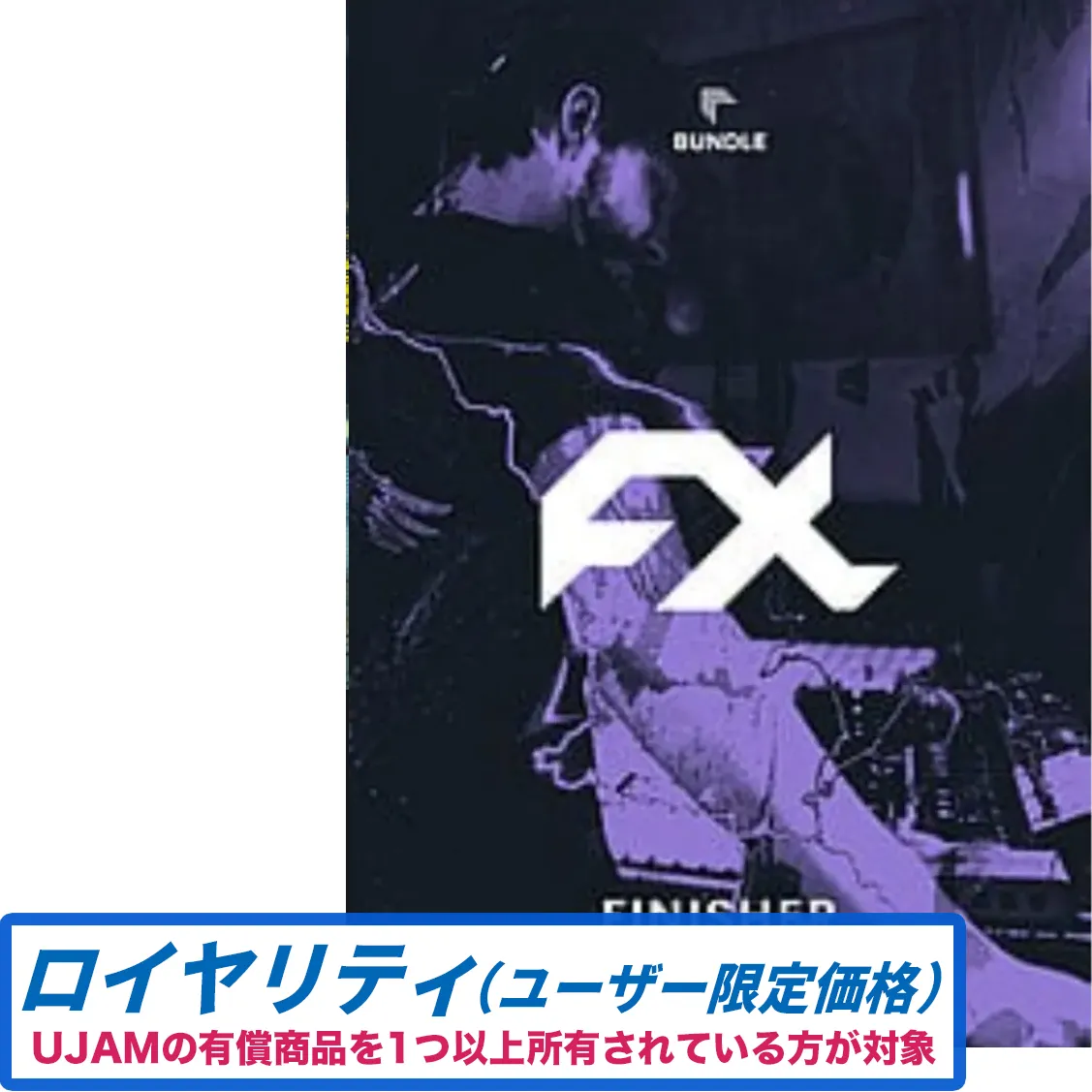 Finisher Bundle ロイヤリティ