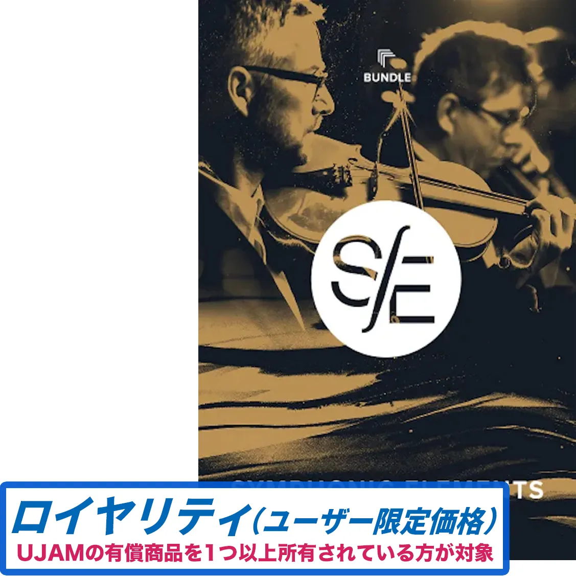Symphonic Elements Bundle ロイヤリティ