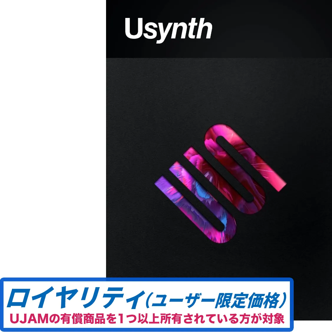 Usynth Bundle ロイヤリティ