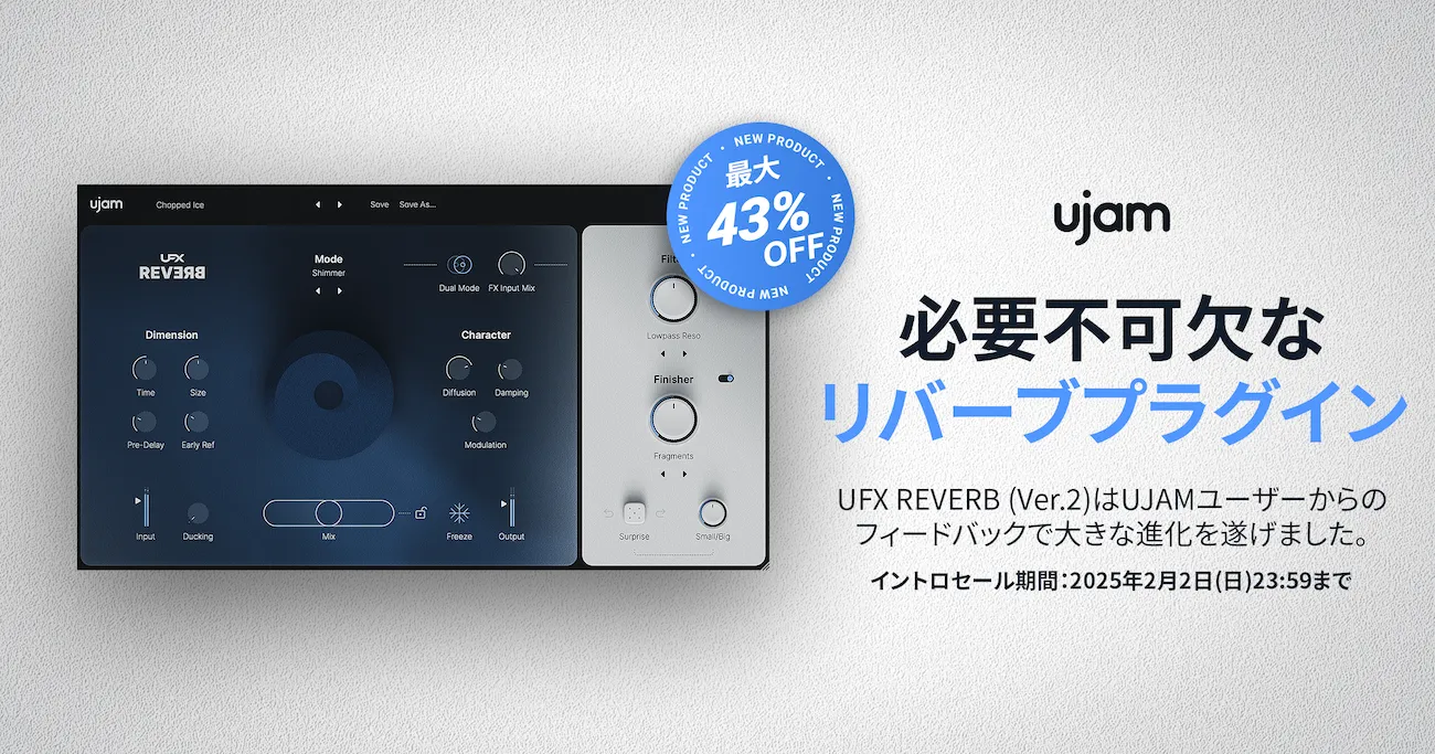 UFX REVERB (Ver. 2) ロイヤリティ
