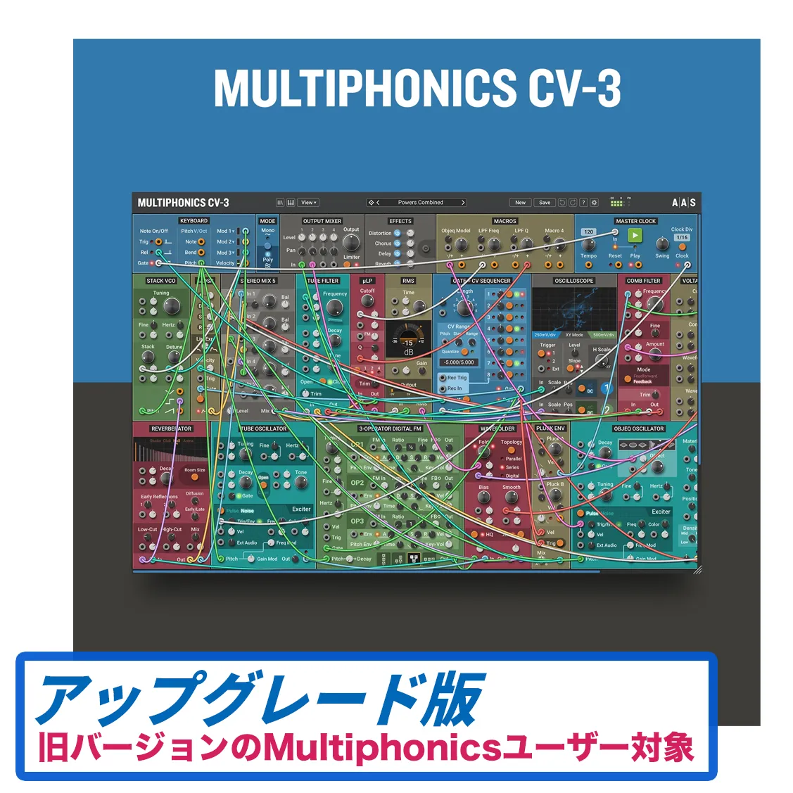 Multiphonics CV-3（旧バージョンからのアップグレード版）