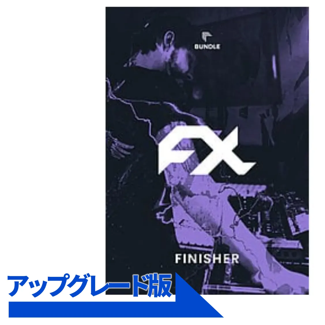 Finisher Bundle アップグレード版 (Finisher シリーズを1製品でもお持ちの方が対象. ※Finisher Microを除く)