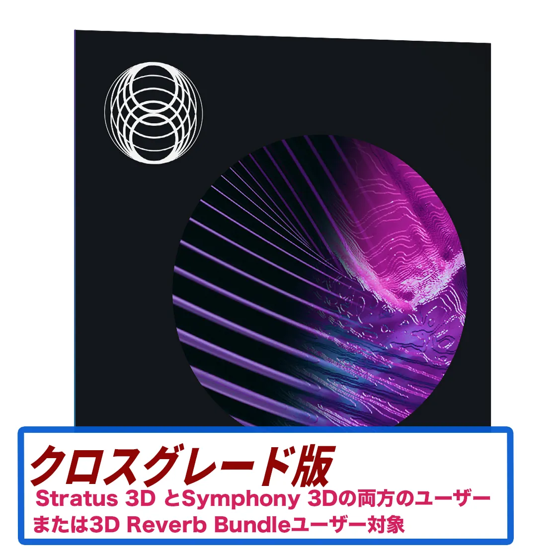 Equinox: Crossgrade from Stratus 3D and Symphony 3D, or the 3D Reverb Bundle