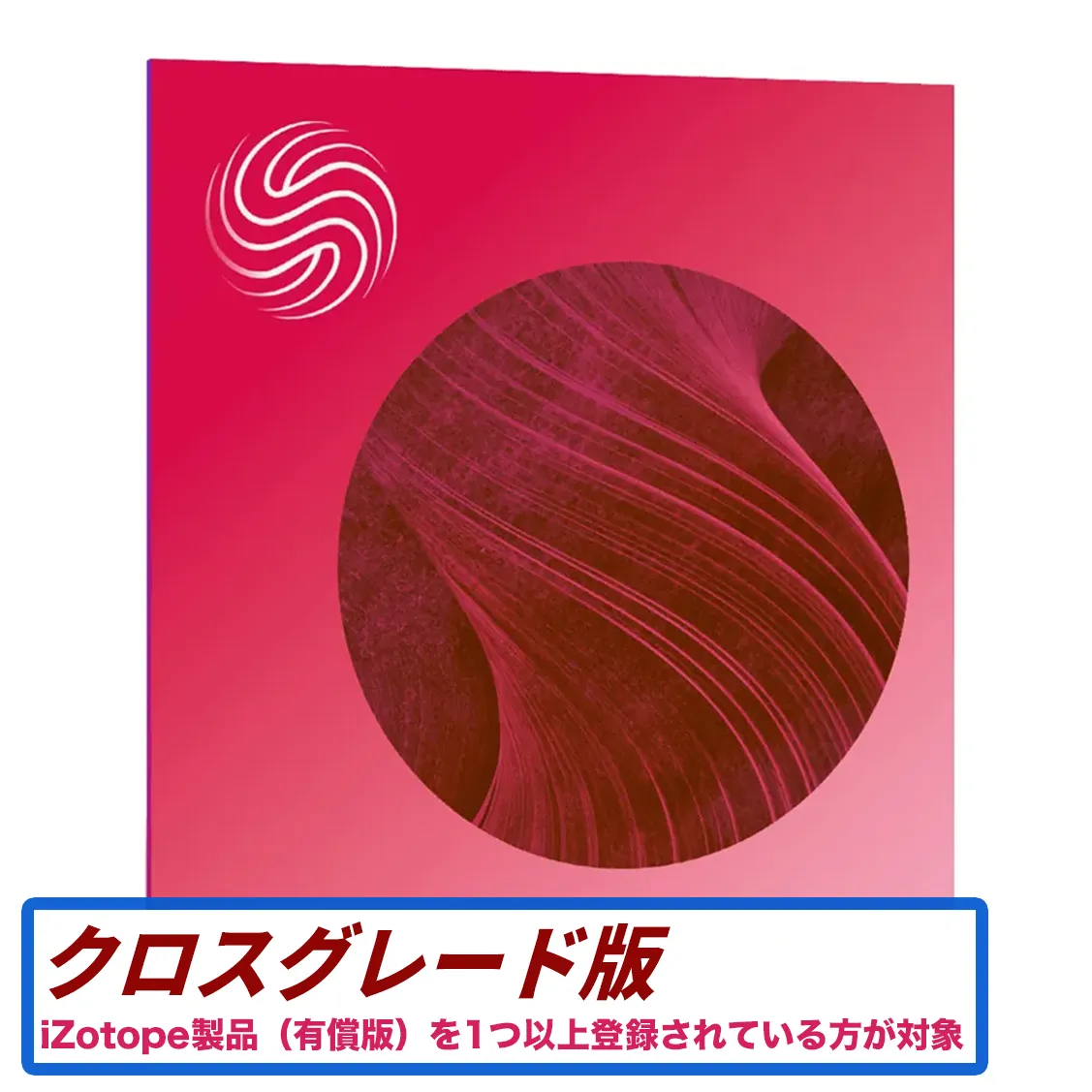 Velvet: Crossgrade from any paid iZotope product【2025年8月19日までの期間限定販売】