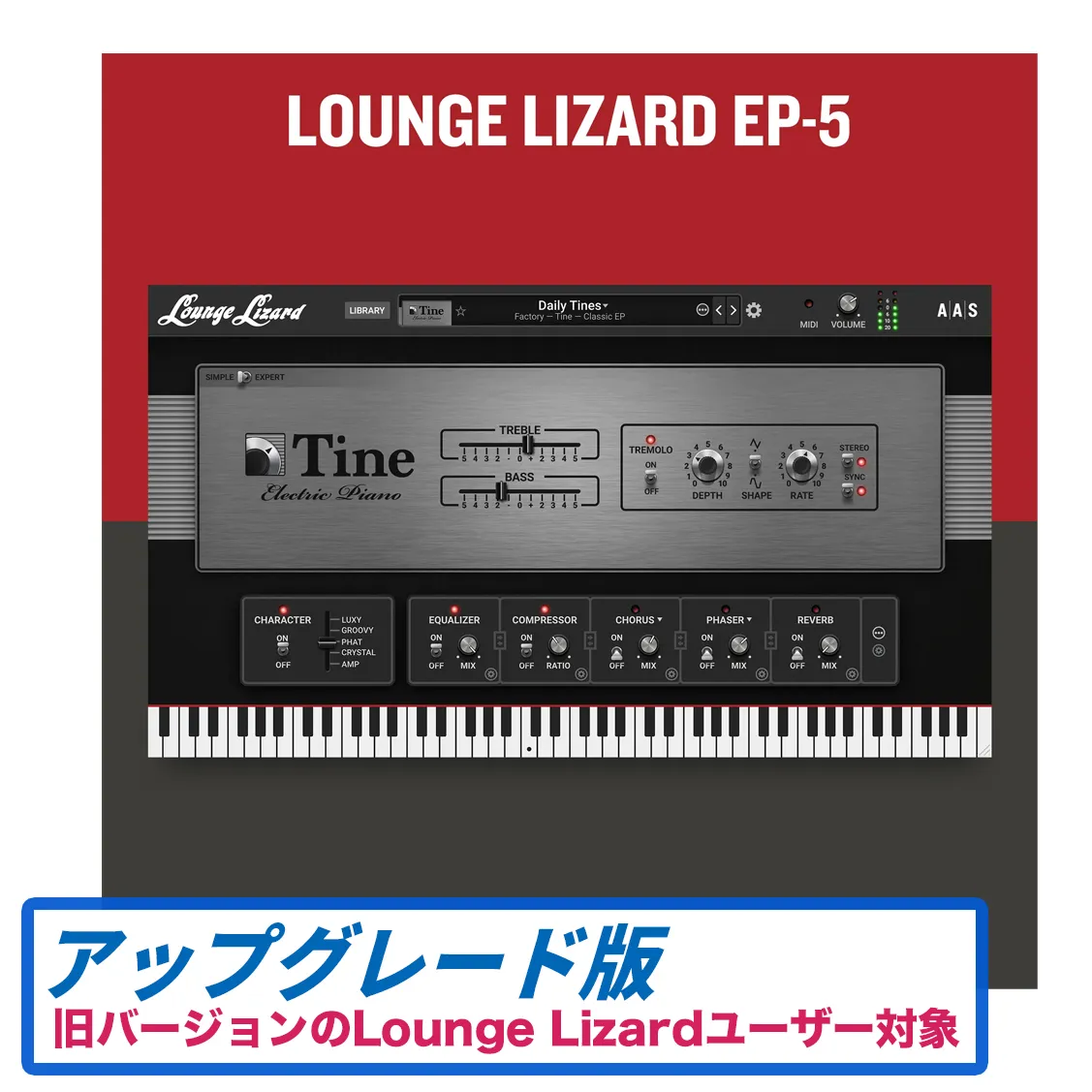Lounge Lizard EP-5（旧バージョンからのアップグレード版）