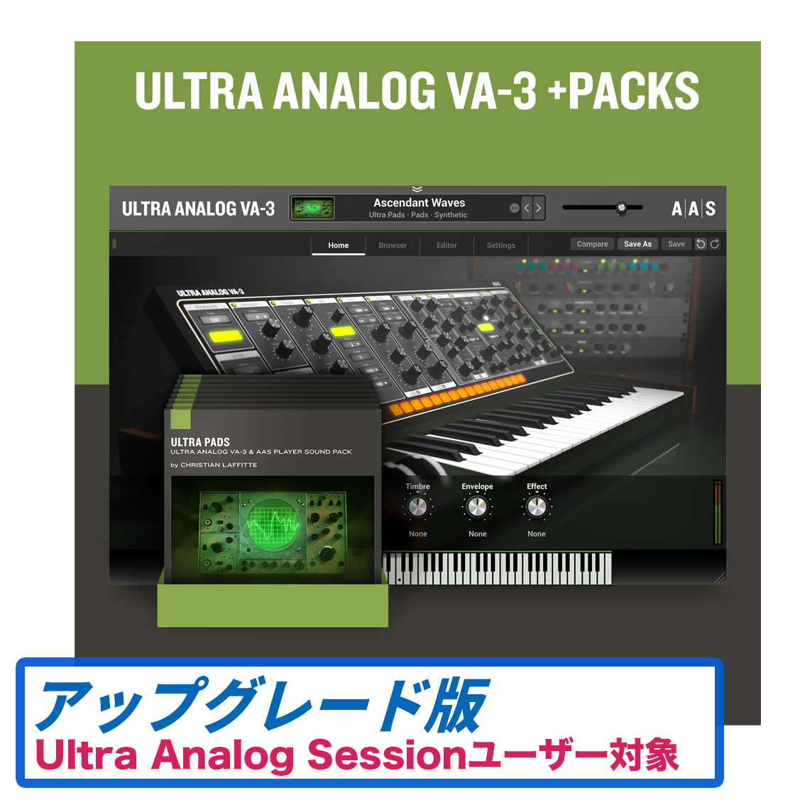 Ultra Analog VA-3 +PACKS（Lounge Lizard Sessionからのアップグレード版）
