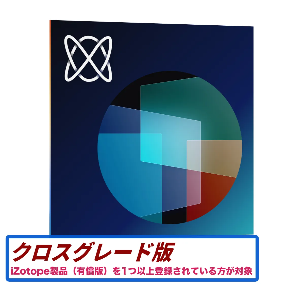 FXEQ: Crossgrade from any paid iZotope product 【2025年8月19日までの期間限定販売】