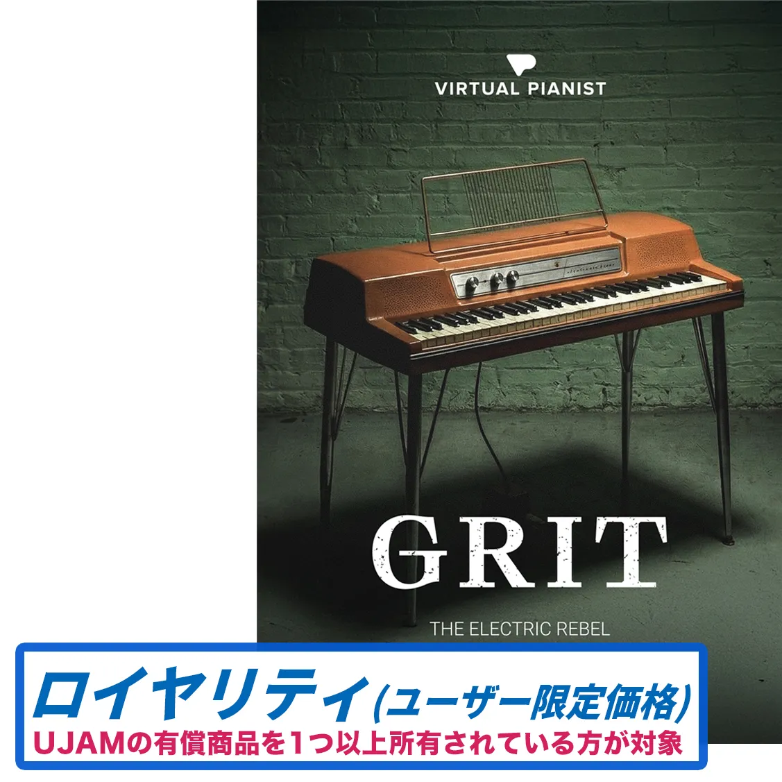 Virtual Pianist GRIT ロイヤリティ