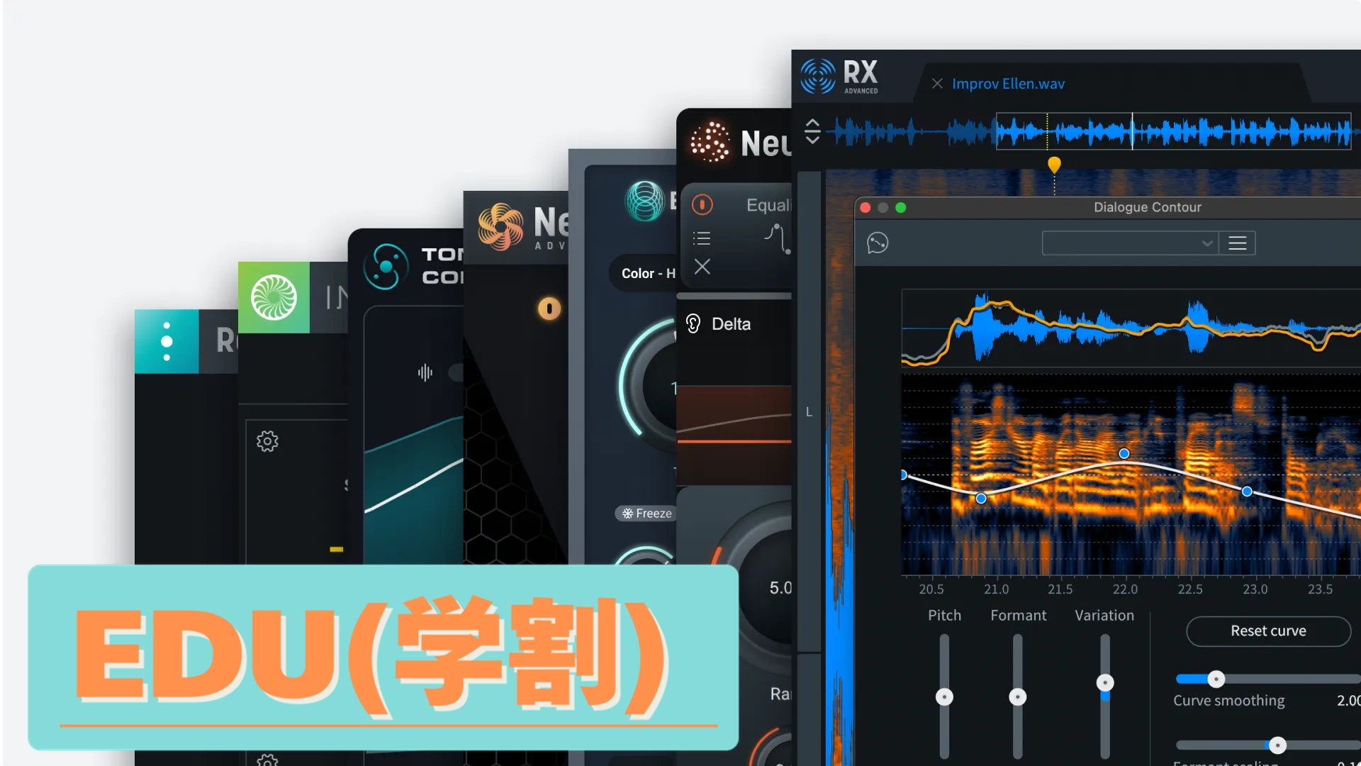 RX Post Production Suite 8.7【エデュケーション版】