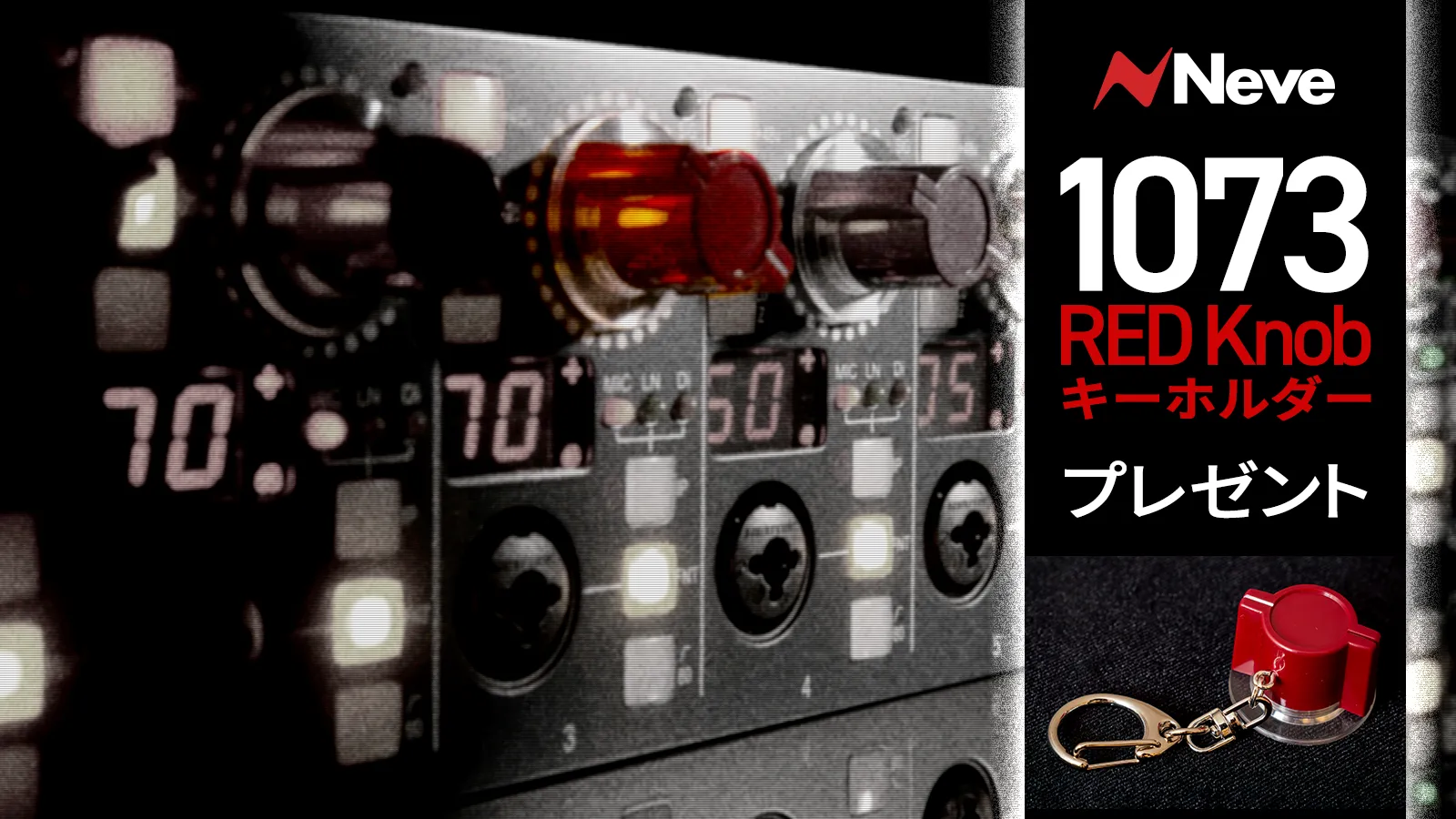 AMS Neve |【数量限定】AMS Neve対象製品ご購入で1073 RED Knob