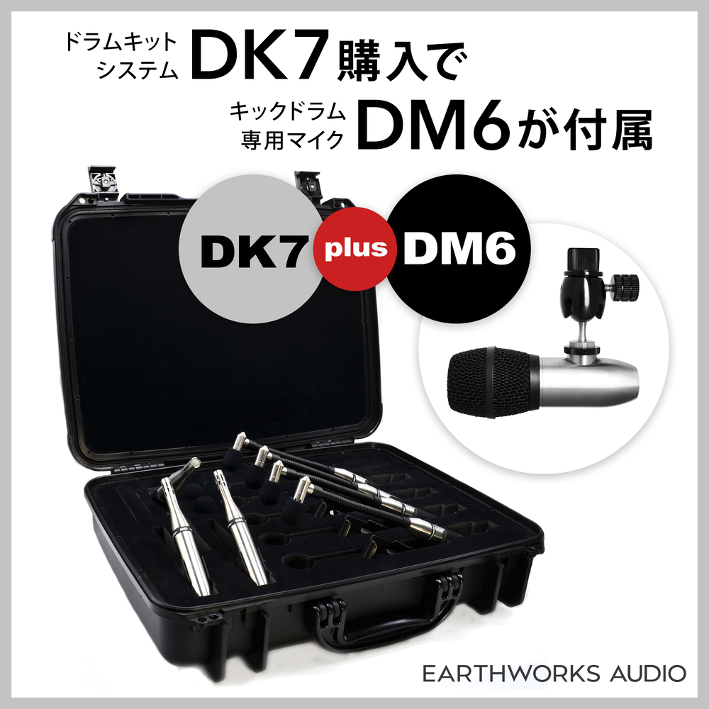 DK7 【数量限定でキックドラム専用マイクDM6プレゼント！】