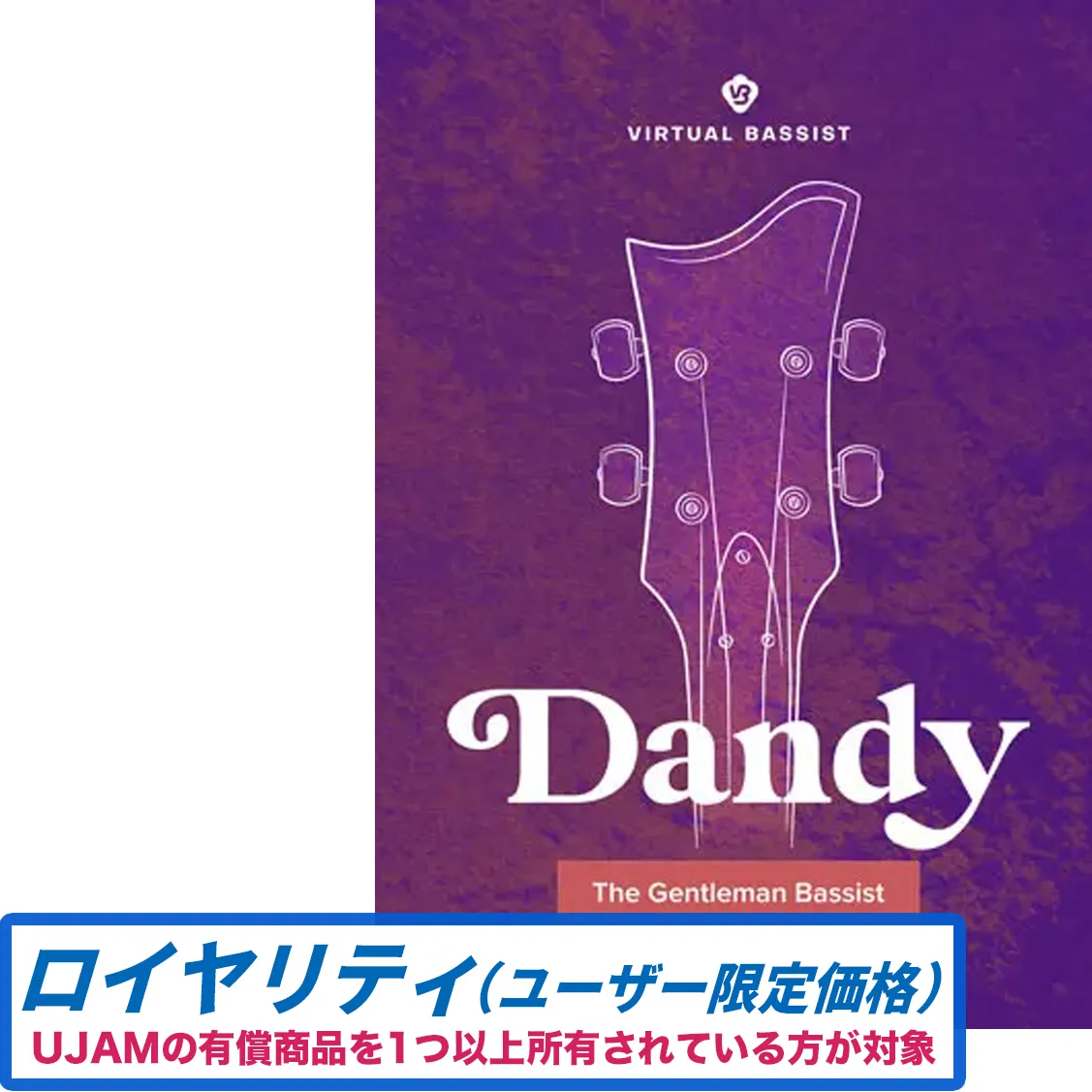 Virtual Bassist DANDY ロイヤリティ