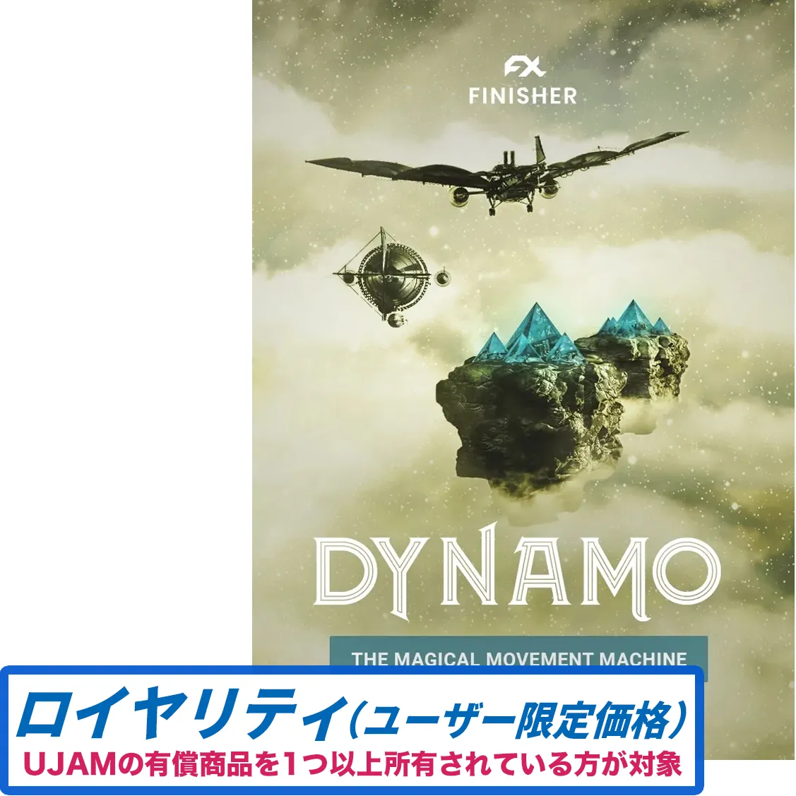 Finisher DYNAMO ロイヤリティ