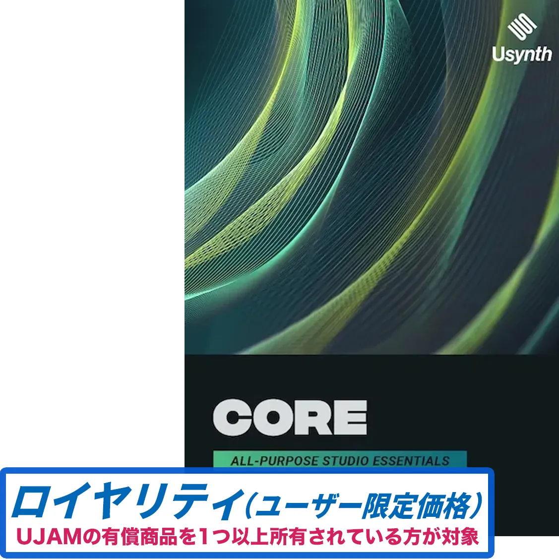 Usynth CORE ロイヤリティ