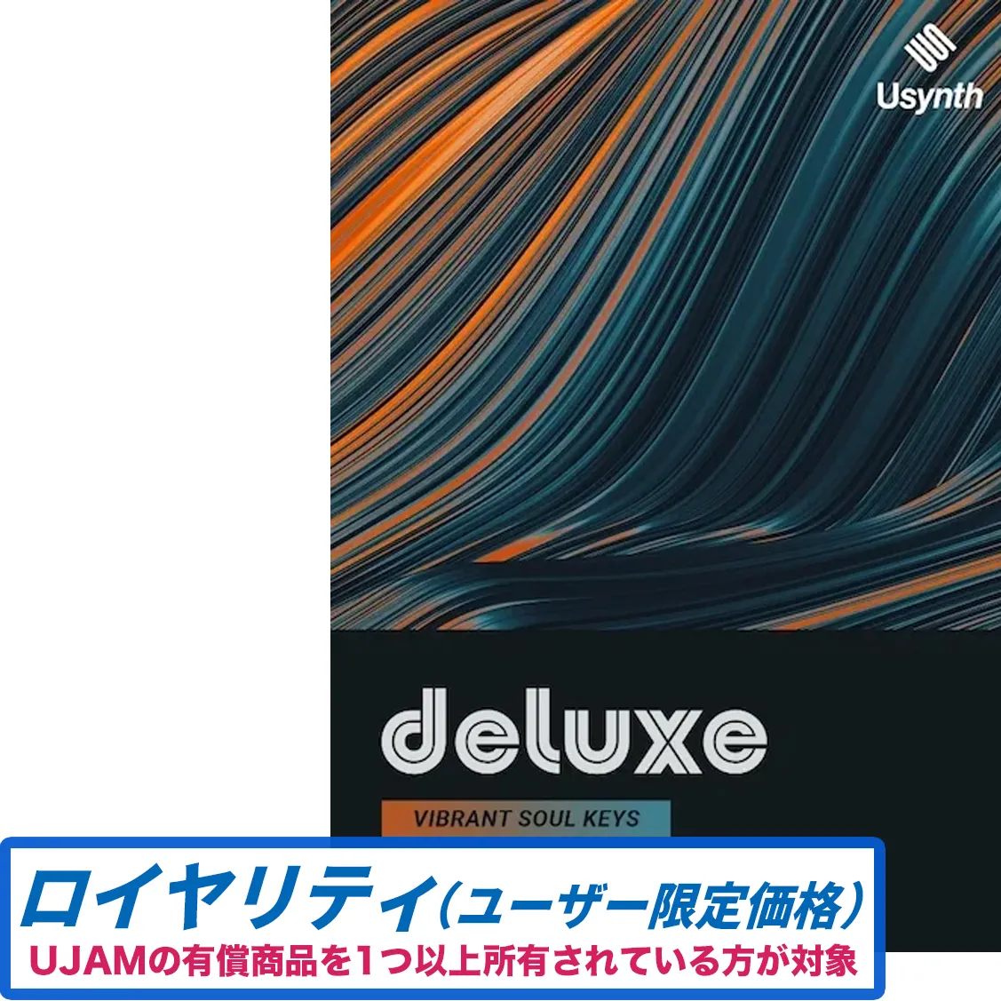 Usynth DELUXE ロイヤリティ
