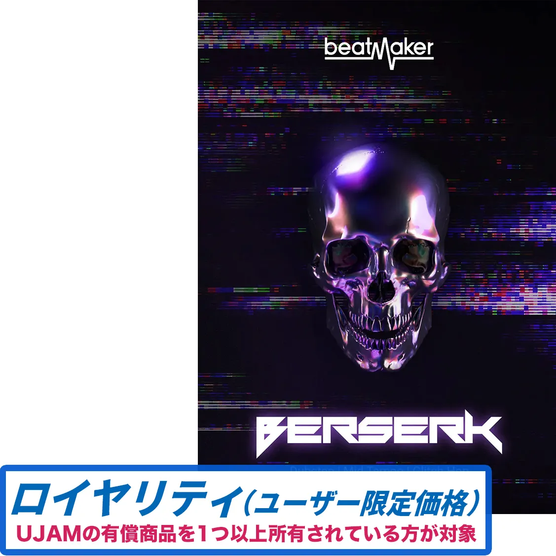 Beatmaker BERSERK 3 ロイヤリティ