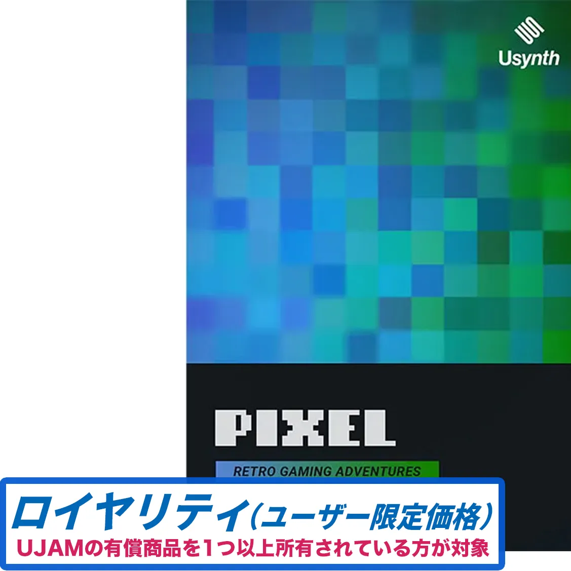 Usynth PIXEL ロイヤリティ