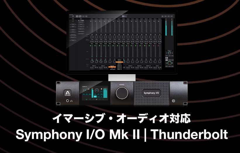 Symphony I/O MKII Thunderbolt接続＆モジュール16x16 SE