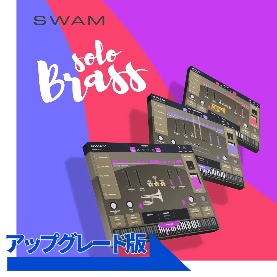 SWAM Solo Brass bundle アップグレード／要申請・確認後メール納品