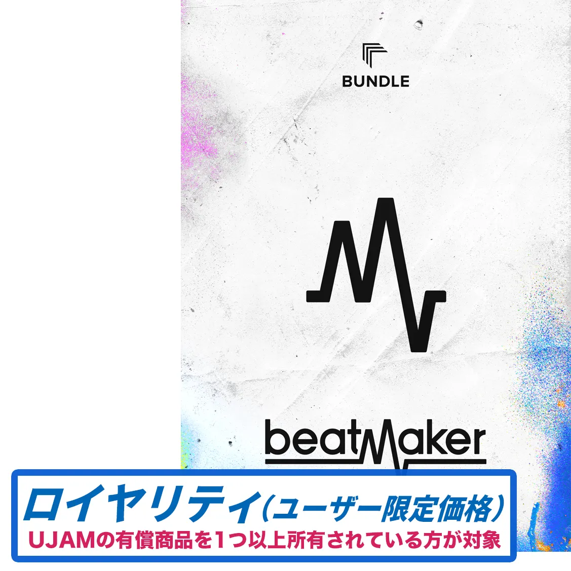 Beatmaker 3 Bundle ロイヤリティ