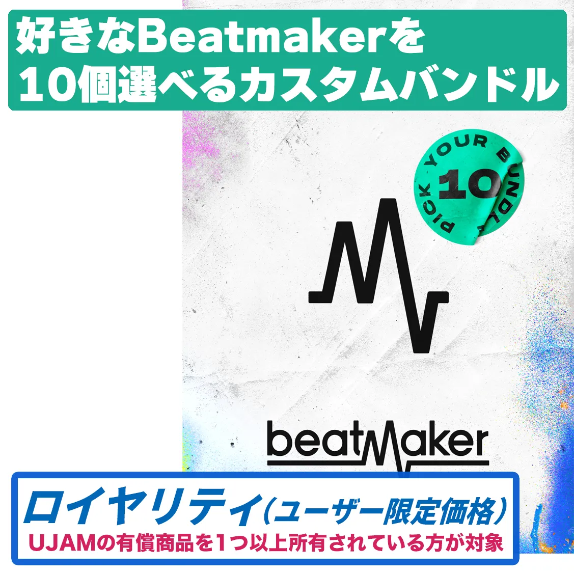 Beatmaker 3 Pick10 Bundle ロイヤリティ