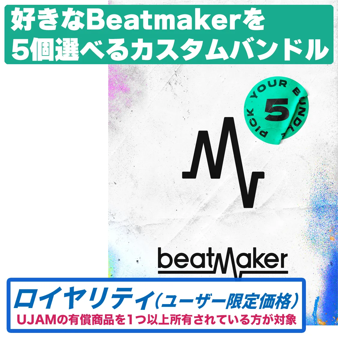 Beatmaker 3 Pick5 Bundle ロイヤリティ