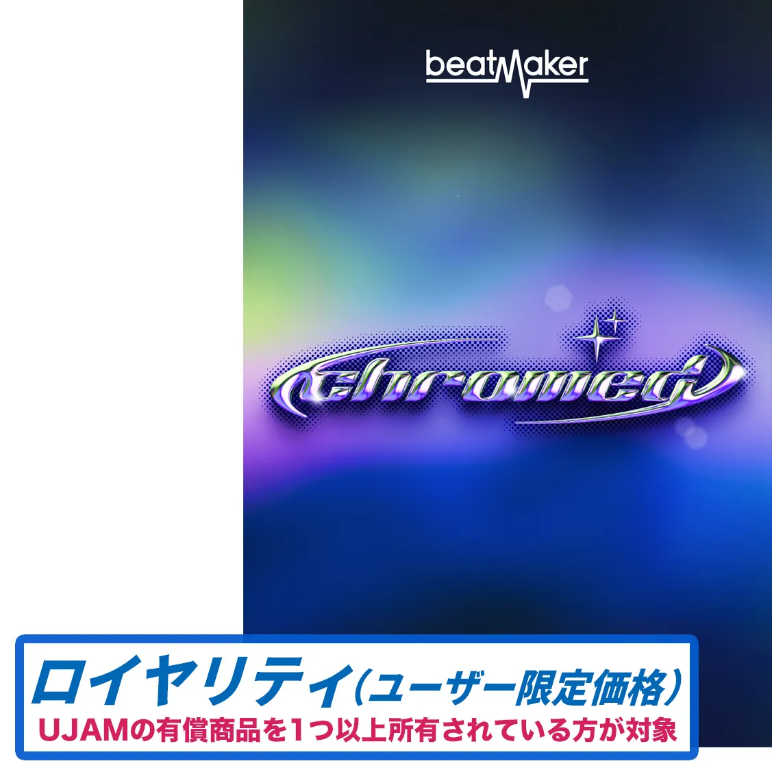 Beatmaker CHROMED ロイヤリティ