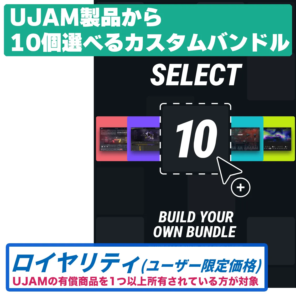 Select-10 Bundle ロイヤリティ