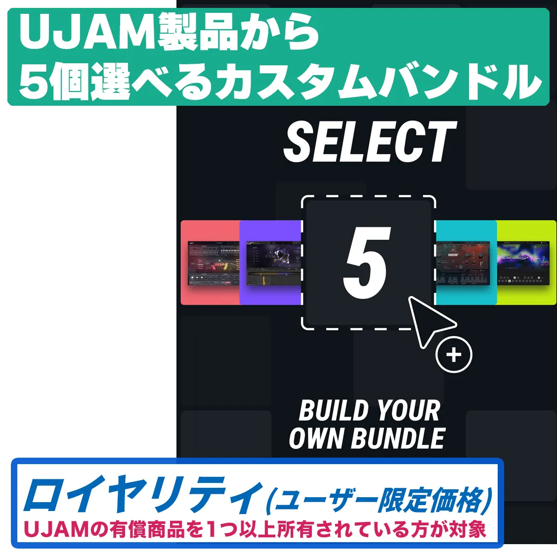 Select-5 Bundle ロイヤリティ