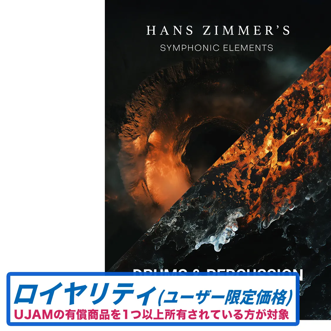 Hans Zimmer’s Drums & Percussion Bundle ロイヤリティ版 【2025年9月7日(日)までの期間限定販売】