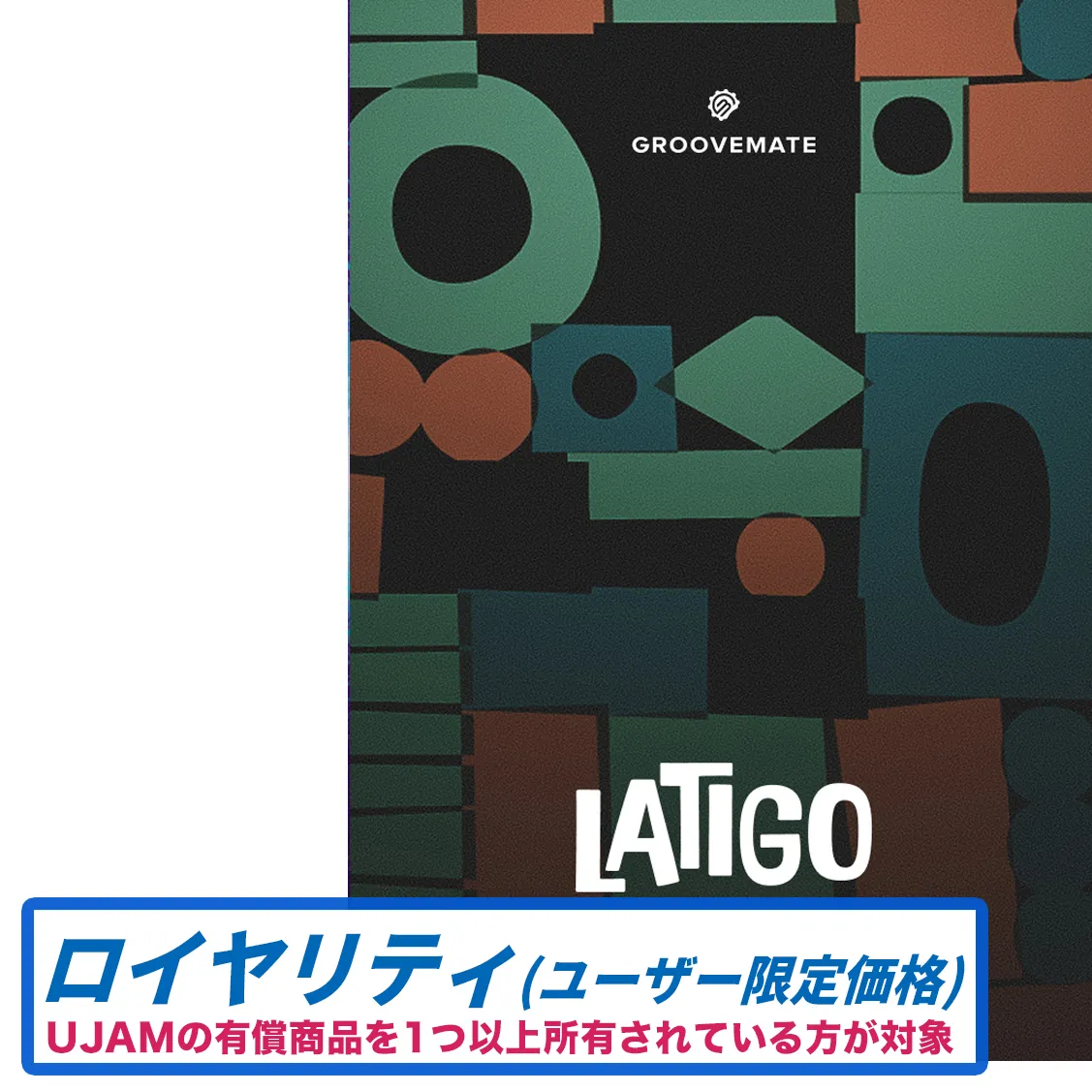 Groovemate LATIGO ロイヤリティ版