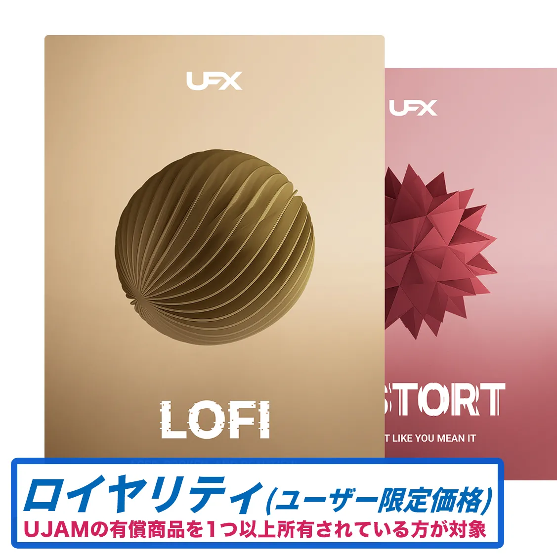 UFX LOFI ＆ DISTORT Bundle ロイヤリティ（12月28日までの限定販売）