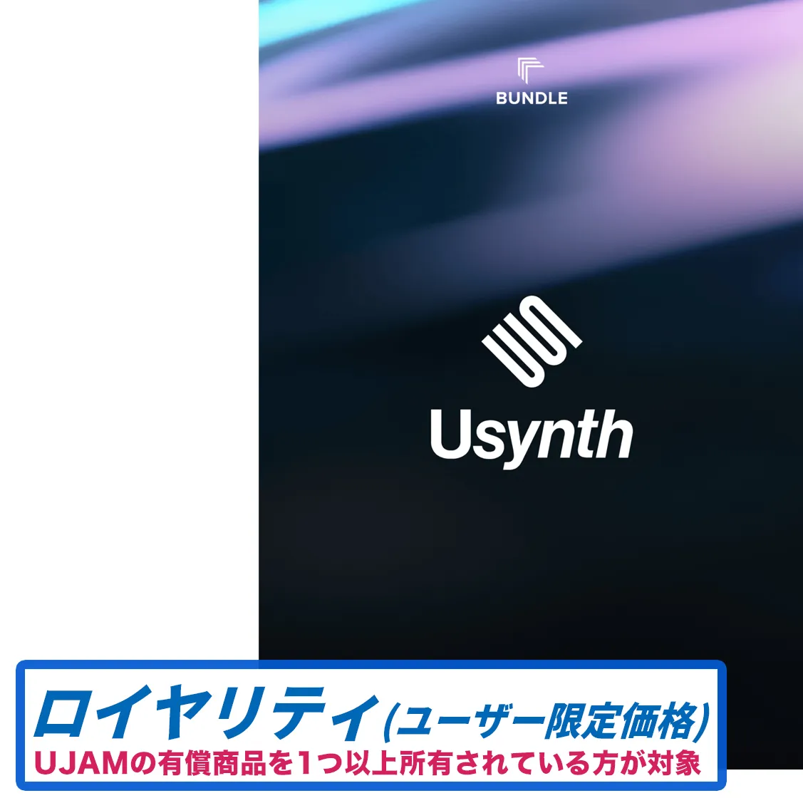 Usynth Next Gen Bundle ロイヤリティ
