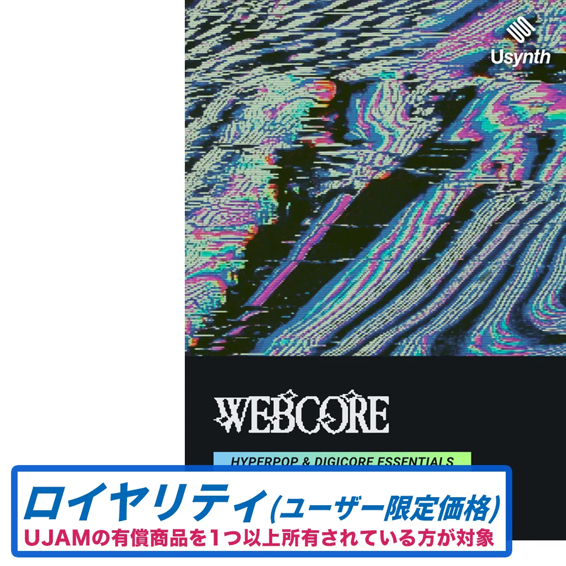 Usynth WEBCORE ロイヤリティ
