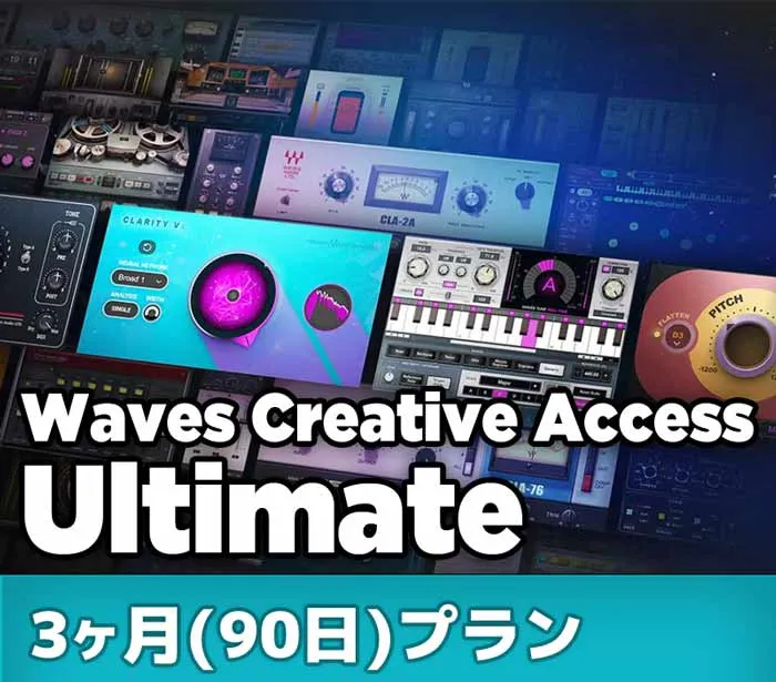 Waves Creative Access サブスクリプション : Ultimate 3ヶ月(90日)プラン 通常のご注文