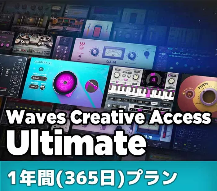 Waves Creative Access サブスクリプション : Ultimate 1年(365日)プラン 通常のご注文