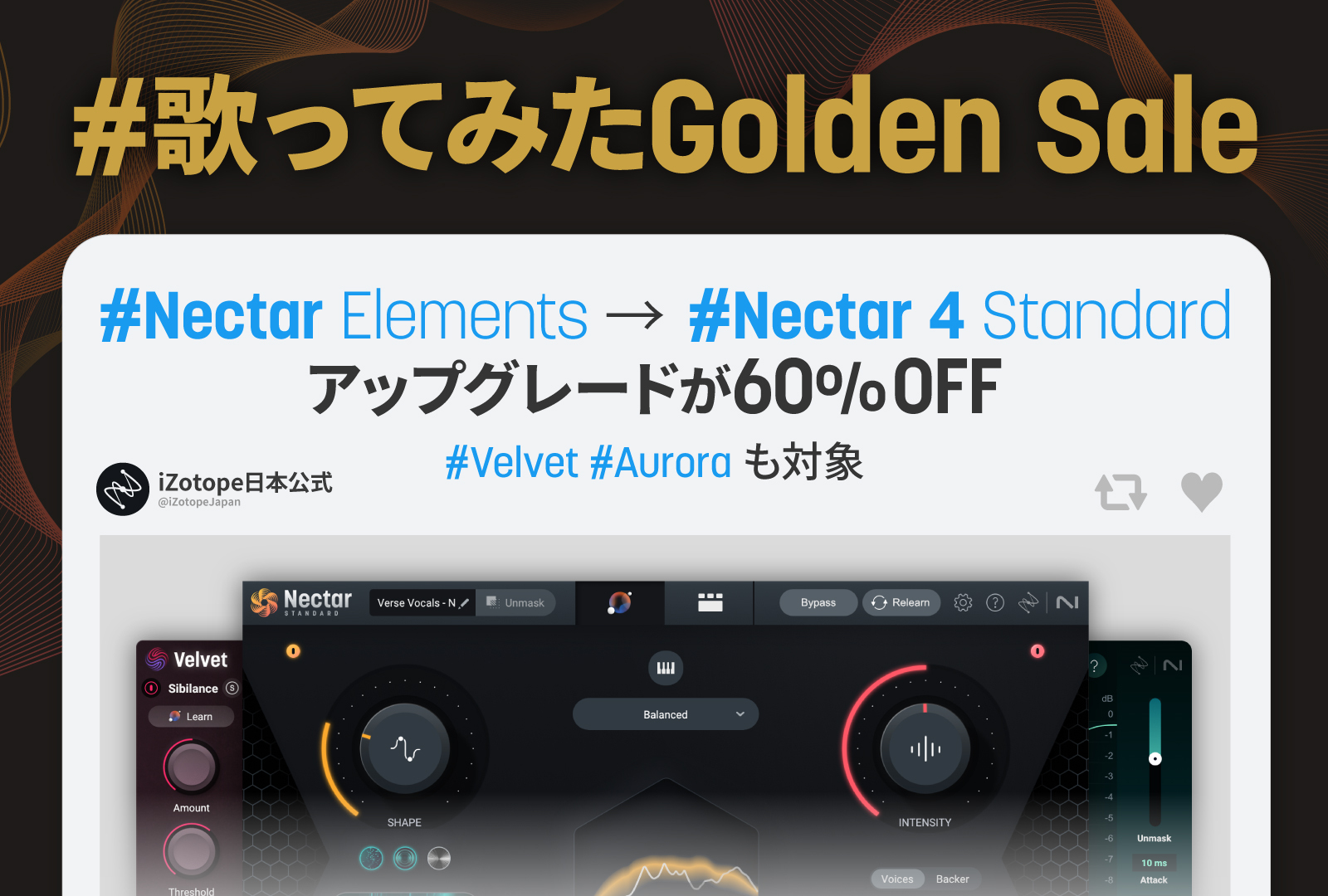 最大60%OFF】iZotope #歌ってみた Golden Sale（2026年4月28日まで