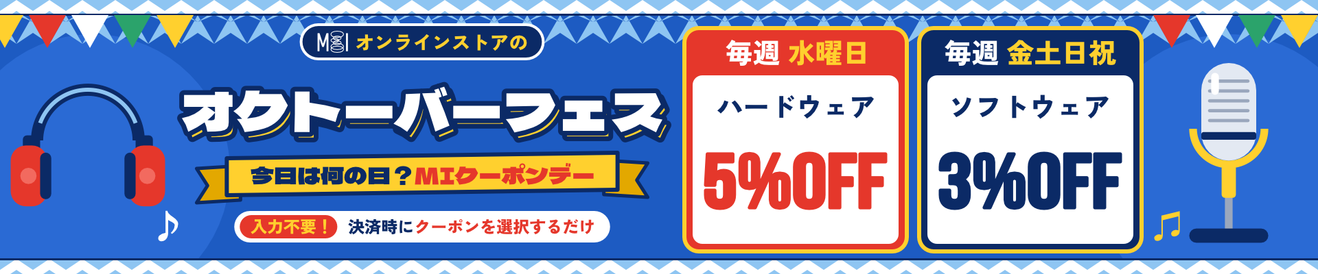 10月は日替わりでお得にお買い物♪